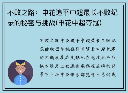 不败之路：申花追平中超最长不败纪录的秘密与挑战(申花中超夺冠)