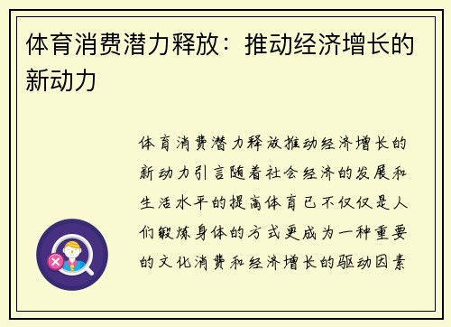 体育消费潜力释放：推动经济增长的新动力