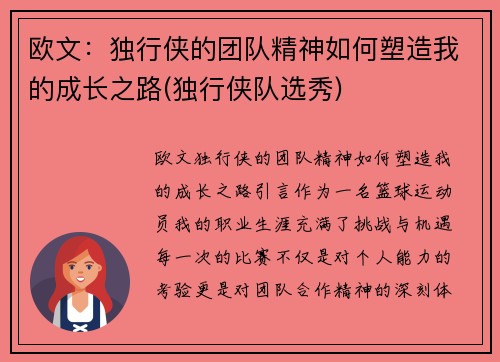 欧文：独行侠的团队精神如何塑造我的成长之路(独行侠队选秀)