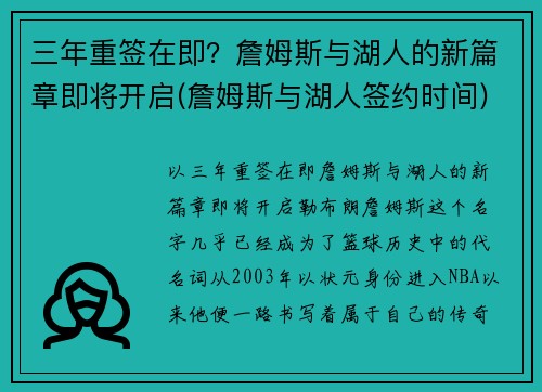 三年重签在即？詹姆斯与湖人的新篇章即将开启(詹姆斯与湖人签约时间)