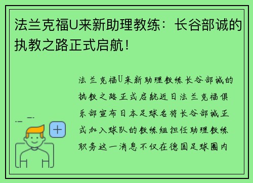 法兰克福U来新助理教练：长谷部诚的执教之路正式启航！