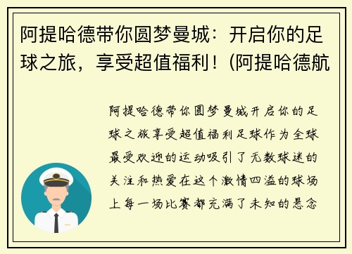 阿提哈德带你圆梦曼城：开启你的足球之旅，享受超值福利！(阿提哈德航空赞助的足球队)