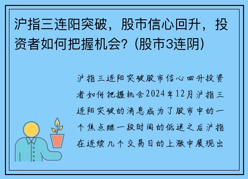 沪指三连阳突破，股市信心回升，投资者如何把握机会？(股市3连阴)