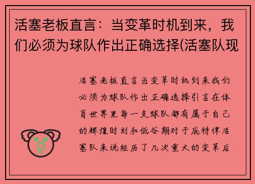 活塞老板直言：当变革时机到来，我们必须为球队作出正确选择(活塞队现在当家球星是谁)