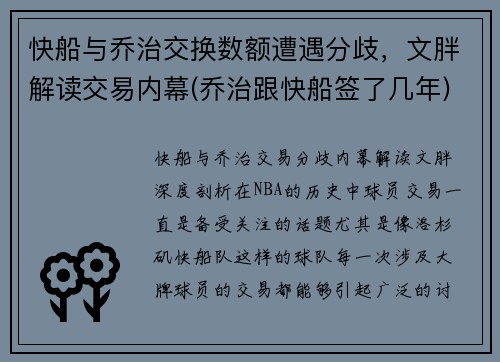 快船与乔治交换数额遭遇分歧，文胖解读交易内幕(乔治跟快船签了几年)