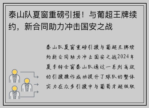 泰山队夏窗重磅引援！与葡超王牌续约，新合同助力冲击国安之战