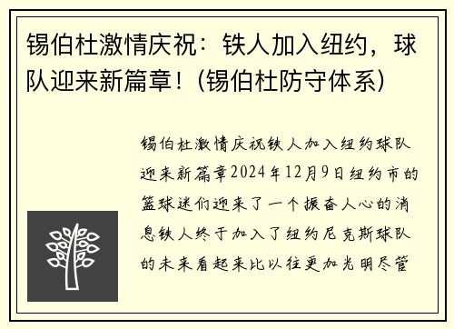 锡伯杜激情庆祝：铁人加入纽约，球队迎来新篇章！(锡伯杜防守体系)