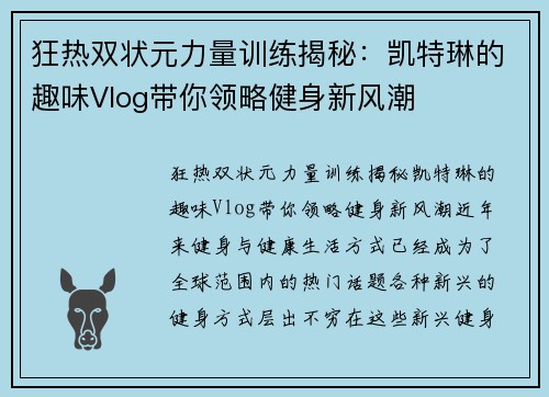 狂热双状元力量训练揭秘：凯特琳的趣味Vlog带你领略健身新风潮