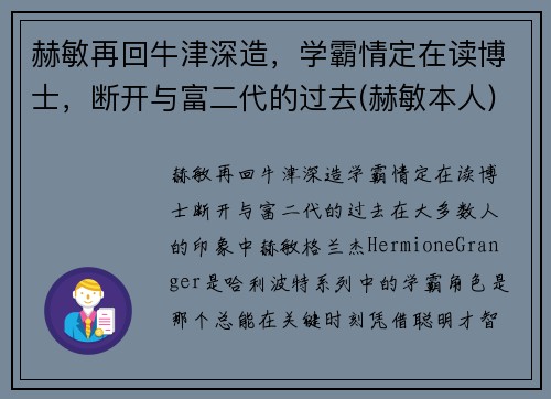 赫敏再回牛津深造，学霸情定在读博士，断开与富二代的过去(赫敏本人)