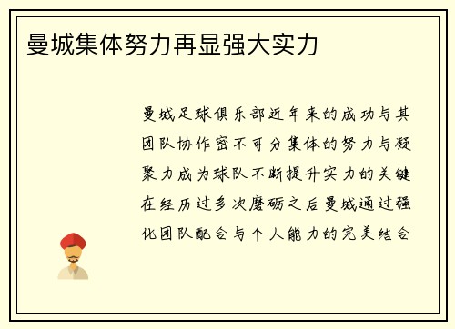 曼城集体努力再显强大实力