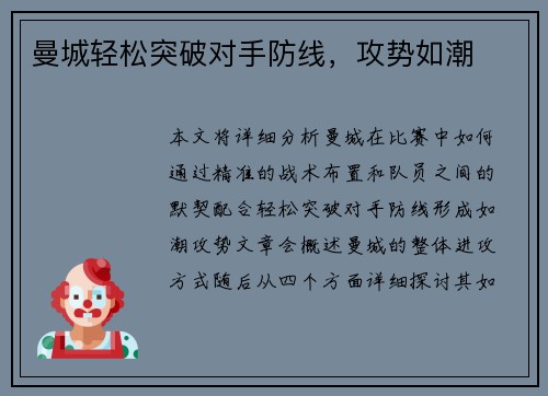 曼城轻松突破对手防线，攻势如潮