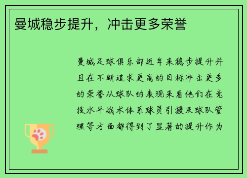 曼城稳步提升，冲击更多荣誉