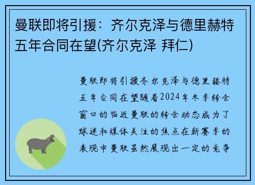 曼联即将引援：齐尔克泽与德里赫特五年合同在望(齐尔克泽 拜仁)