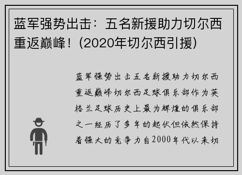 蓝军强势出击：五名新援助力切尔西重返巅峰！(2020年切尔西引援)