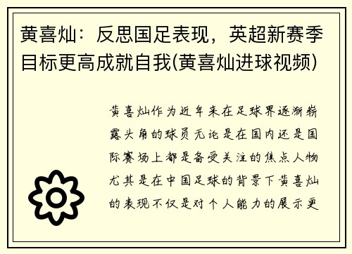 黄喜灿：反思国足表现，英超新赛季目标更高成就自我(黄喜灿进球视频)