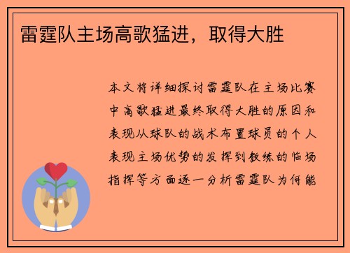 雷霆队主场高歌猛进，取得大胜