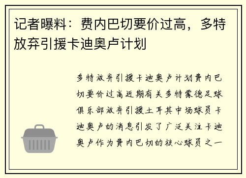 记者曝料：费内巴切要价过高，多特放弃引援卡迪奥卢计划
